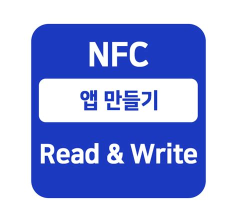 안드로이드 nfc read 예제|안드로이드 NFC .